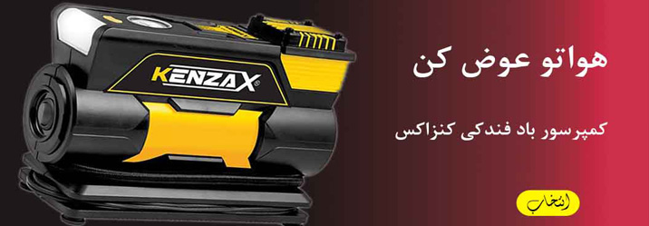 کمپرسور فندکی کنزاکس . kenzax